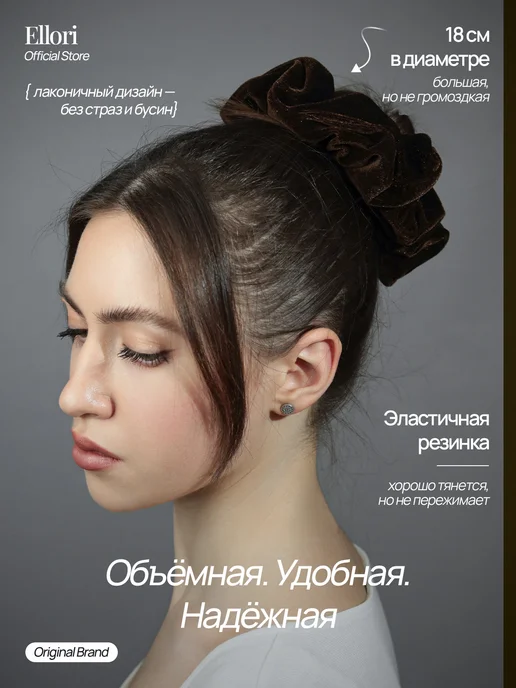 Ellori Резинка для волос большая бархатная - аксессуары - украшения, вариант, фото 3