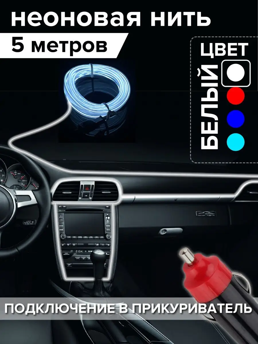 Подсветка в салон автомобиля