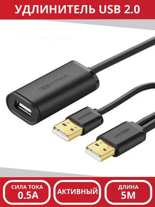 Удлинитель активный USB 10М - купить по недорогой цене на Shop в Москве и РФ