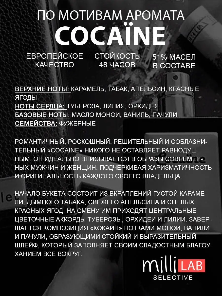 Cocaine Franck Кокаин Франк milliLAB 92060646 купить за 350 ₽ в  интернет-магазине Wildberries