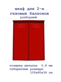 Шкаф для газовых баллонов 50л, разборный Петромаш 92060766 купить за 6 752 ₽ в интернет-магазине Wildberries