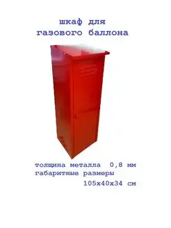 Шкаф для газового баллона 50л разборный Петромаш 92060963 купить за 4 885 ₽ в интернет-магазине Wildberries