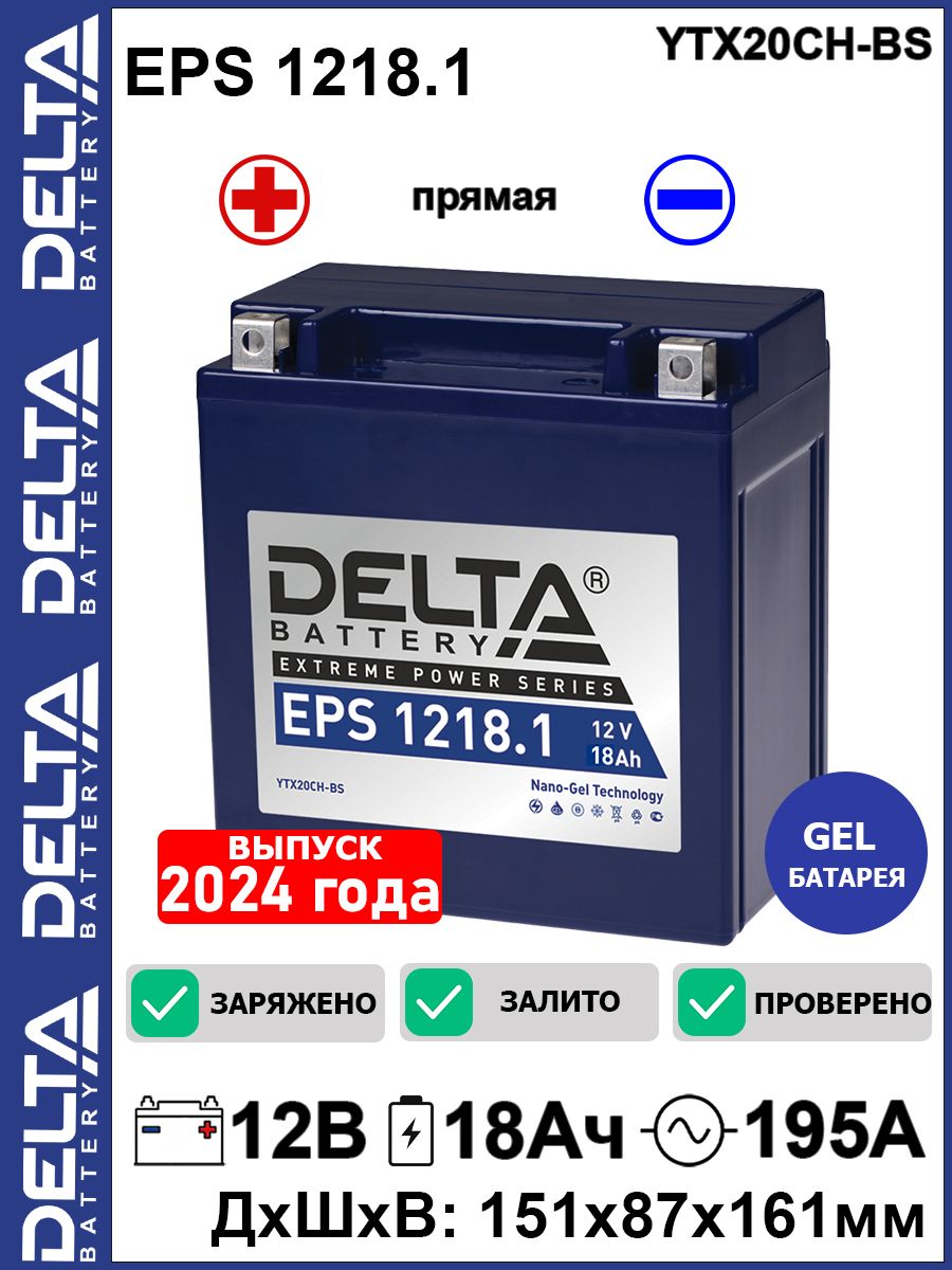 Bs delta. Delta аккумуляторная батарея eps 1216. Delta eps-1214. Delta Battery eps 1230 12в / 30а·ч. Delta eps-5.