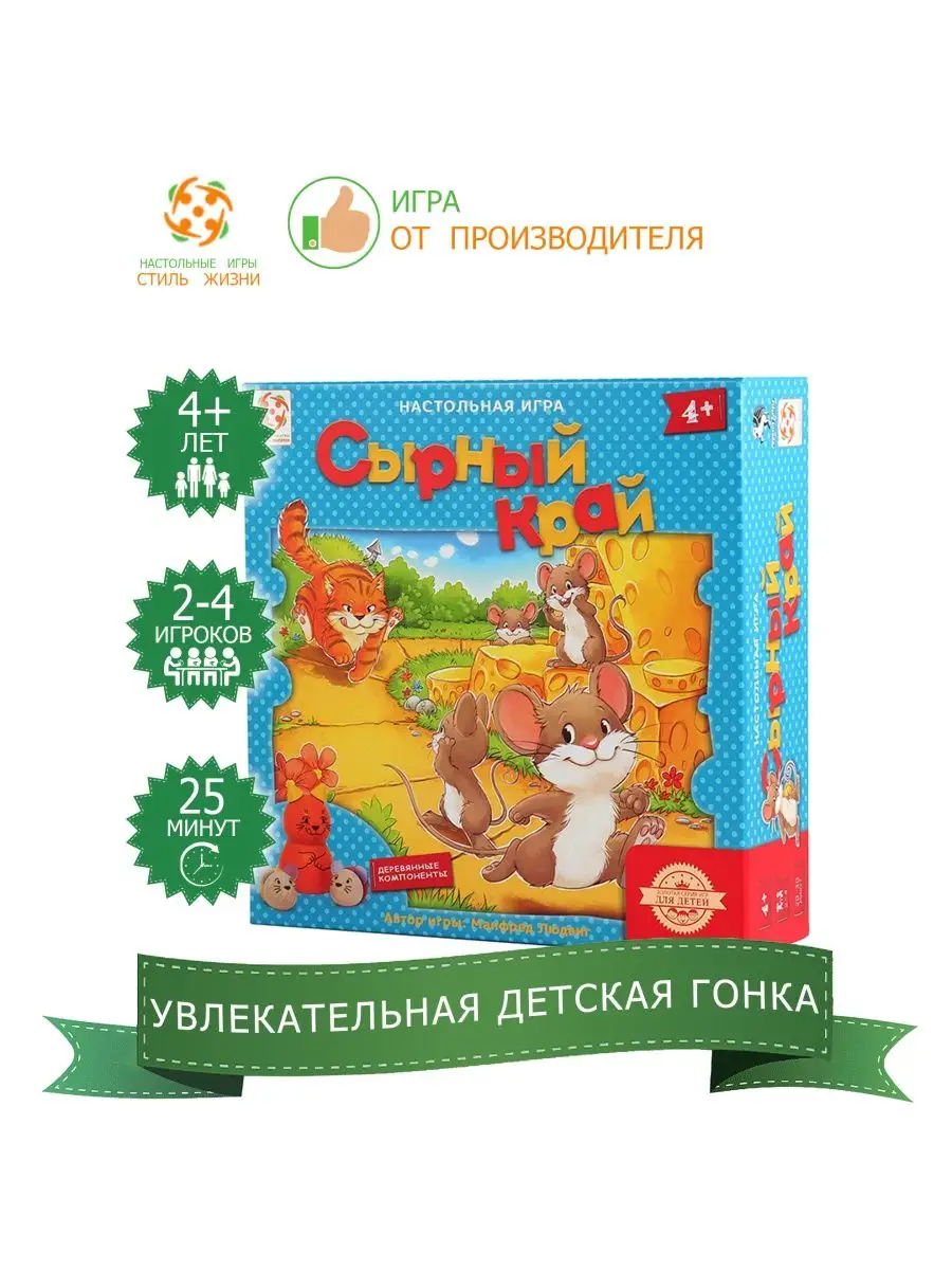 Настольная игра - бродилка для малышей 