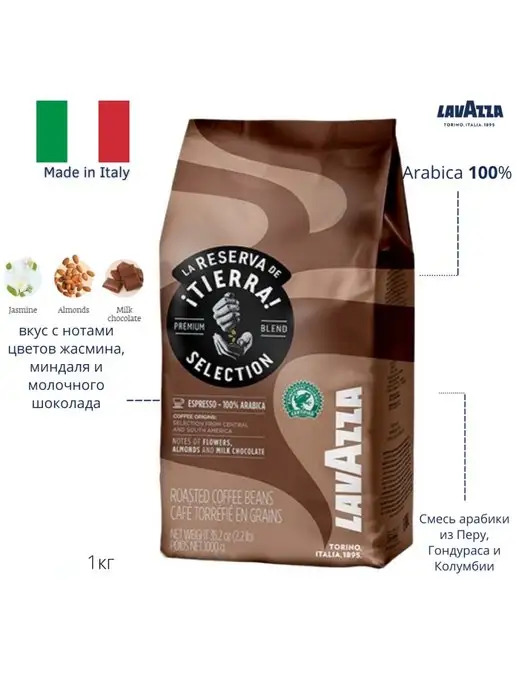 Lavazza Кофе в зернах Tierra Selection