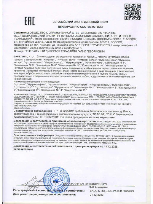 НИИ ЛОПиНТ Нутрикон Фито, хрустящие гранулы, 350 г, 350 г, фото 7