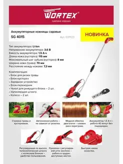 Ножницы садовые аккумуляторные кусторез SG 4015 WORTEX 92081434 купить за 5 650 ₽ в интернет-магазине Wildberries