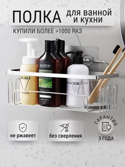 Полка металлическая для ванной и кухни без сверления Your Idea 92081899 купить за 576 ₽ в интернет-магазине Wildberries