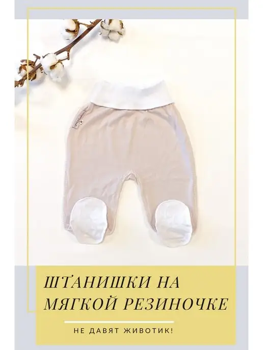 СуперМаМкет Ползунки для новорожденных, бежевый