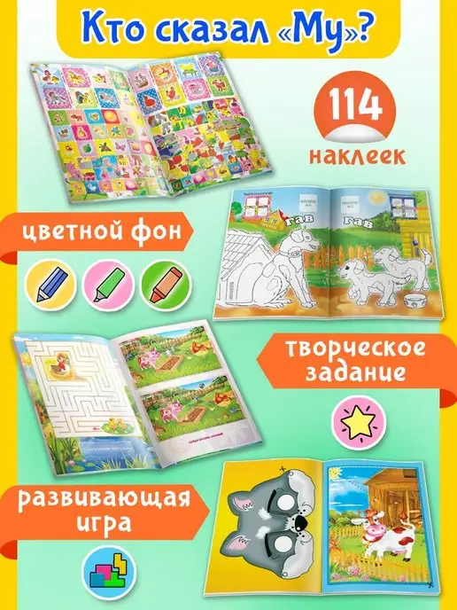 Краски шоу Раскраски с наклейками и заданиями, набор раскрасок 4шт А4, 4 шт, фото 3