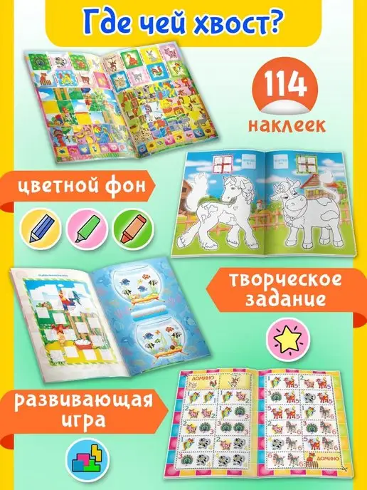 Краски шоу Раскраски с наклейками и заданиями, набор раскрасок 4шт А4, 4 шт, фото 4