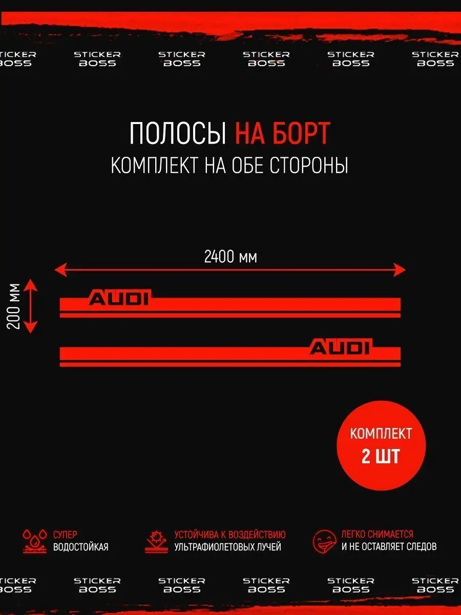 Наклейки на авто полосы audi ауди 2 шт. Stickerboss 92091406 купить за 1  378 ₽ в интернет-магазине Wildberries