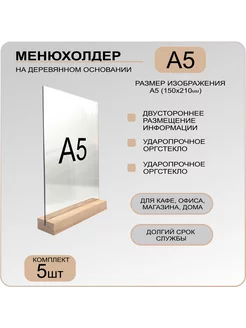 менюхолдер А5 ,вертикальный тейбл тент А5 из 5 штук DecoSet 92092013 купить за 1 690 ₽ в интернет-магазине Wildberries