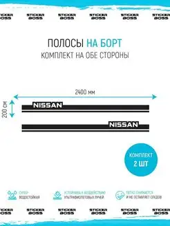 Наклейки на авто полосы nissan ниссан 2 шт. Stickerboss 92092534 купить за 1 493 ₽ в интернет-магазине Wildberries