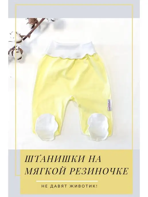 СуперМаМкет Ползунки для новорожденных, желтый