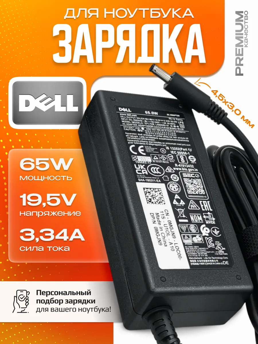 Зарядка для ноутбука Dell 65W 19.5V 3.34A 4.5x3