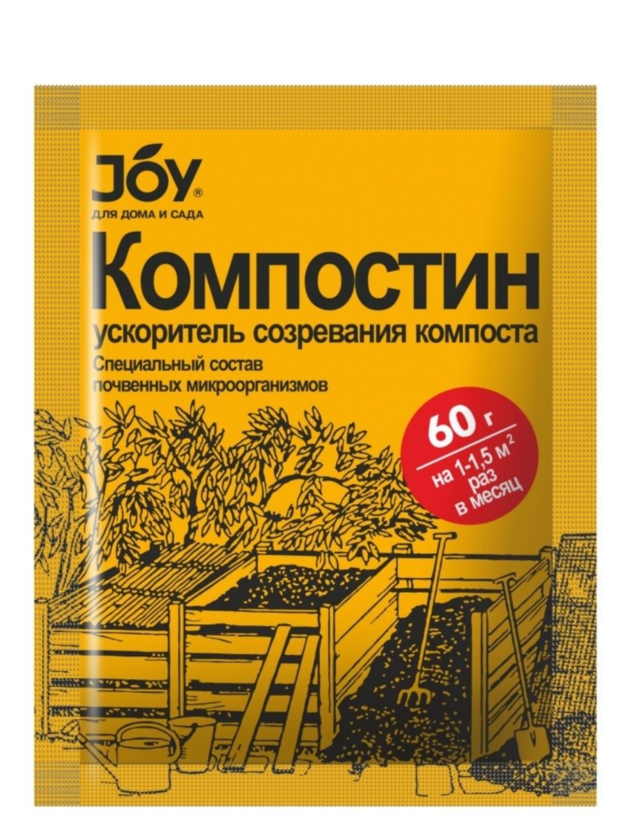 Джой г. КОМПОСТИМ (созревание компоста)100г вх х50. Ускоритель созревания компоста созревания. Бактерии для компоста. Компостин Джой.