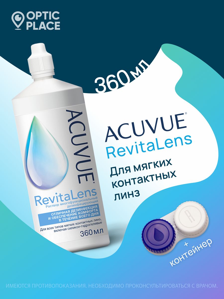 Acuvue revitalens