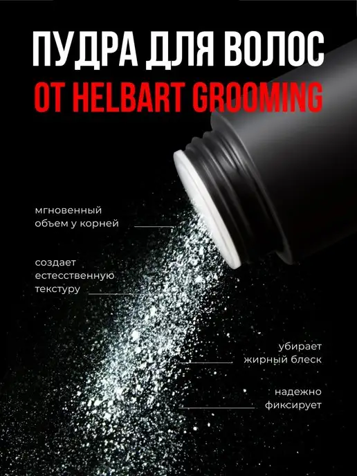 Helbart Пудра для волос, белый, фото 2