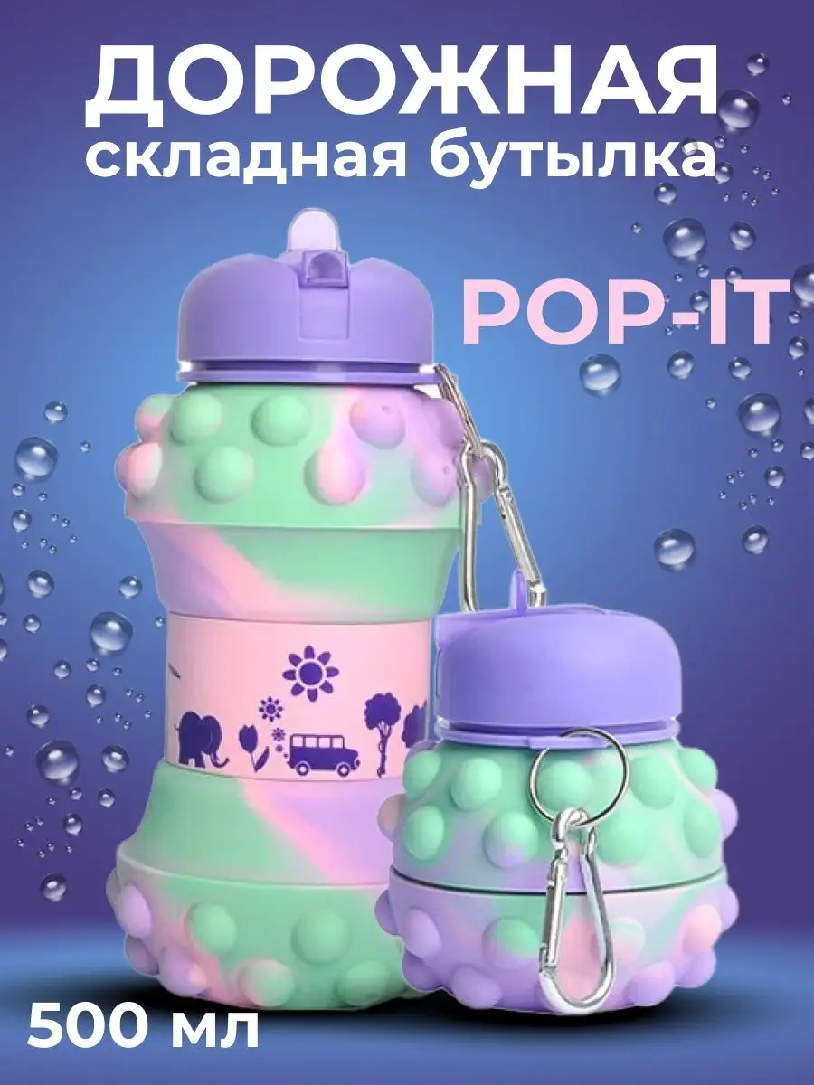 Бутылка для воды складная детская Sport Kids 92097281 купить за 592 ₽ в  интернет-магазине Wildberries