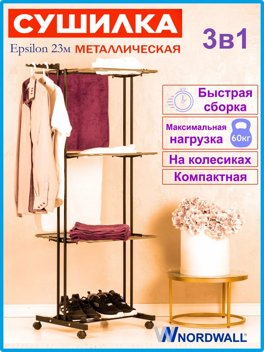 Сушилка для белья...