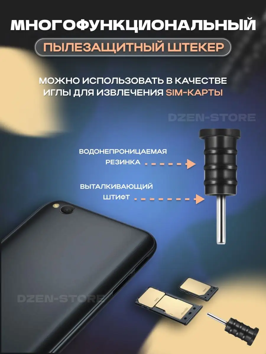 Комплект пылезащитных заглушек телефона на Андроид TYPE-C dzen-store  92098220 купить за 140 ₽ в интернет-магазине Wildberries