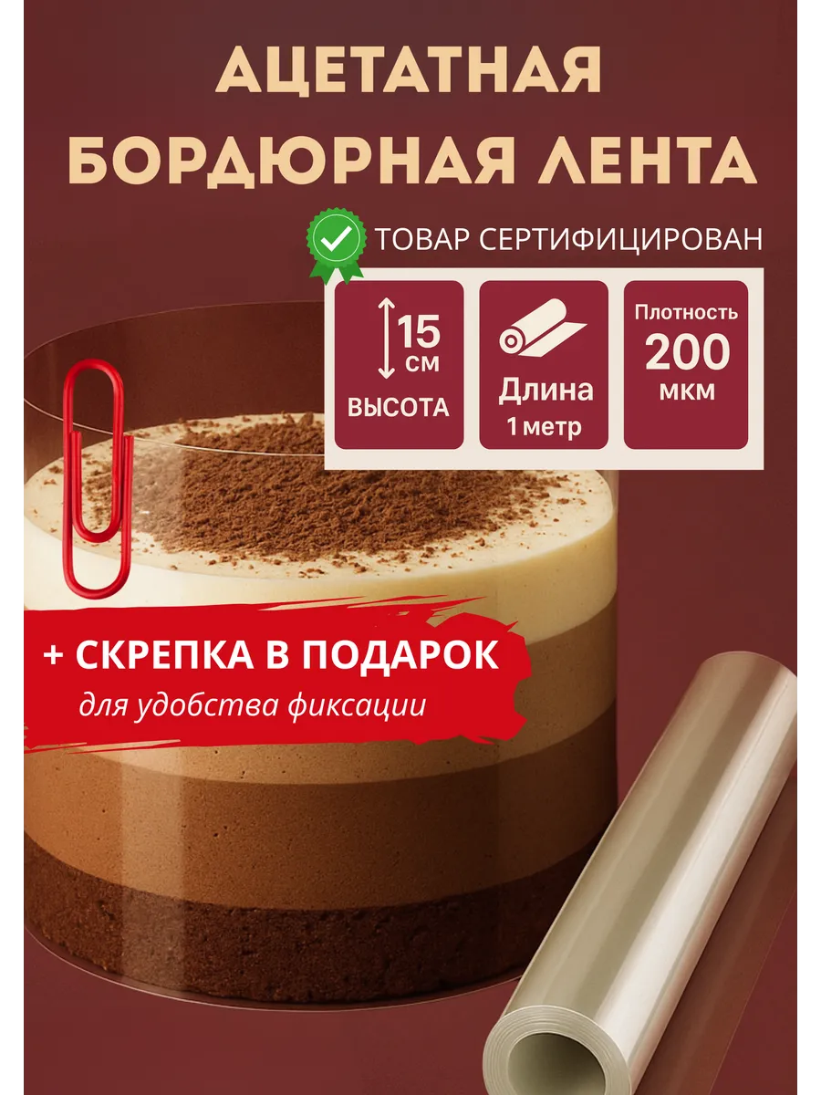Ацетатная пленка кондитерская 15 см