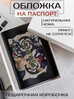 Кожаная обложка на паспорт с принтом Магическая битва Russian.Handmade 92100642 купить за 1 070 ₽ в интернет-магазине Wildberries