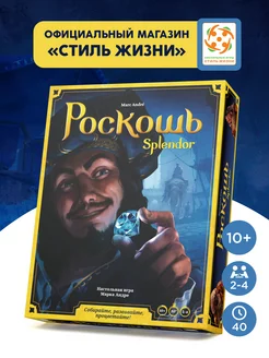 "Роскошь" карточная стратегическая настольная игра 10+ Стиль Жизни 92102806 купить за 2 796 ₽ в интернет-магазине Wildberries