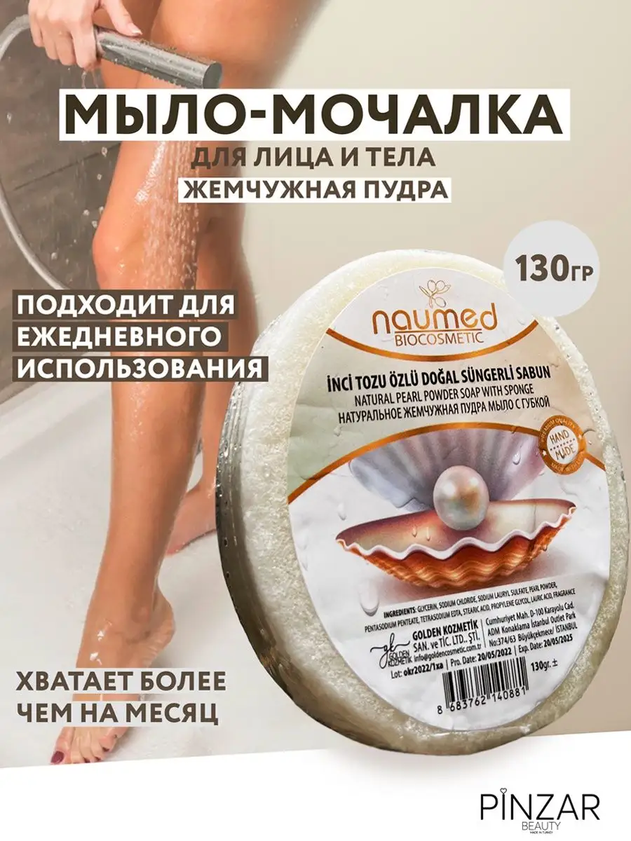 Мочалка для тела с мылом PinzarBeauty 92103292 купить в интернет-магазине  Wildberries