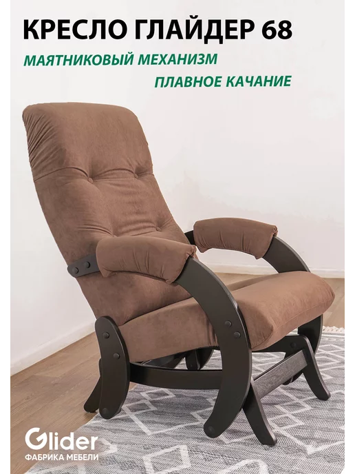 Кресла - качалки в Москве- купить кресло- качалку по низкой цене в компании «Слава Мебель»