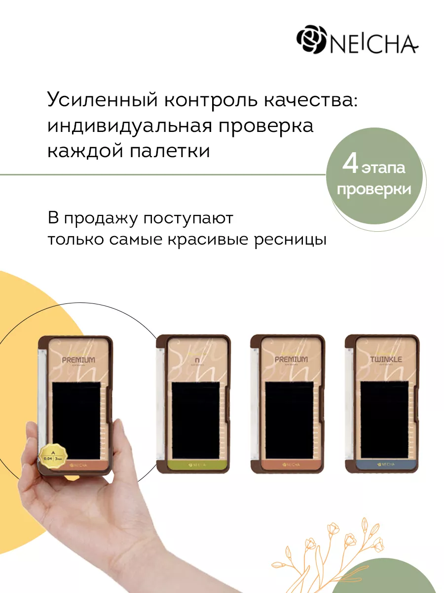 Ресницы для наращивания REFINADO Twinkle коричневые Neicha 92103671 купить  за 1 004 ₽ в интернет-магазине Wildberries