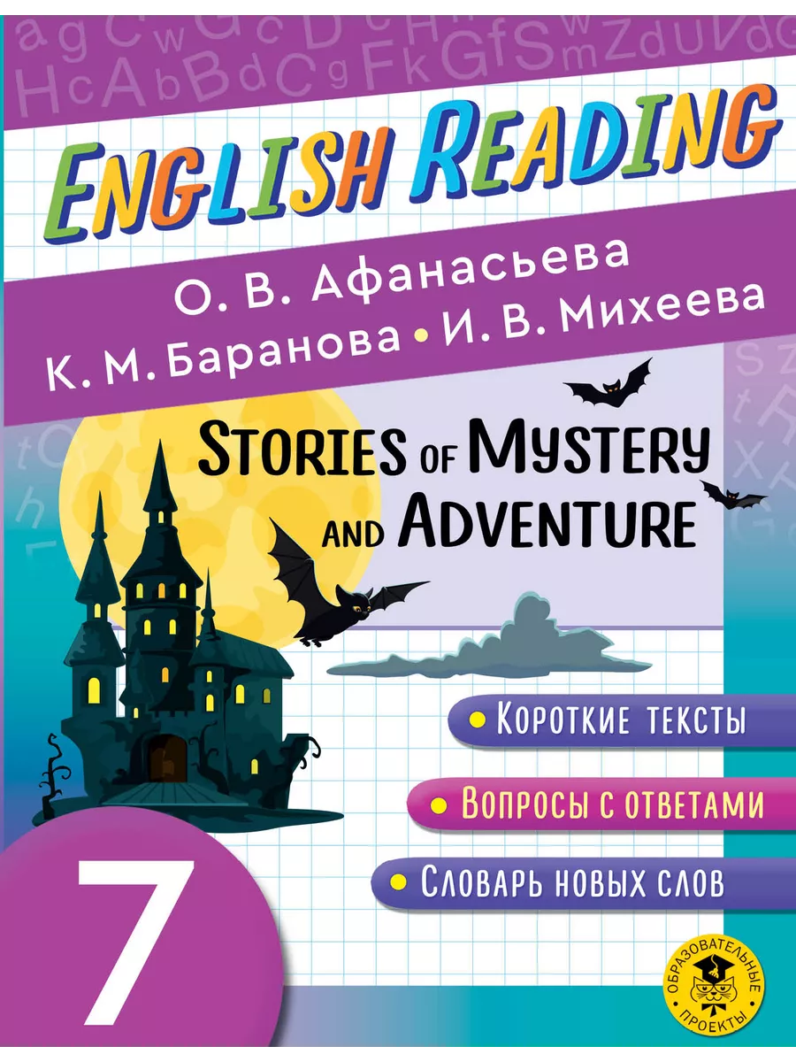 English Reading. Stories of Mystery and...