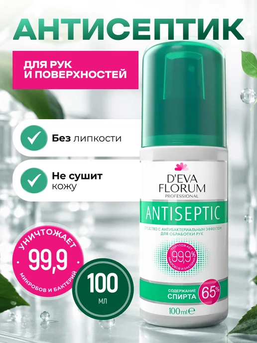 Мед и Конфитюр Антисептический спрей с антибактериальным эффектом 100 мл, 100 мл