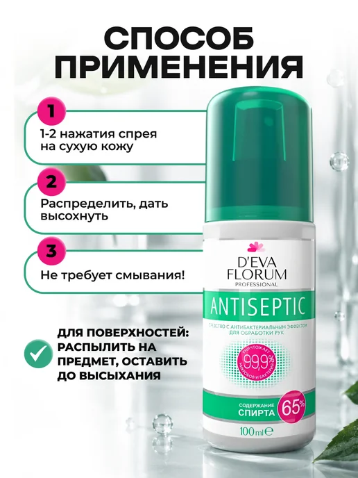 Мед и Конфитюр Антисептический спрей с антибактериальным эффектом 100 мл, 100 мл, фото 5