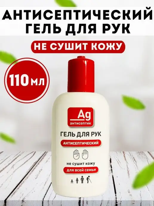 Мед и Конфитюр Гель для рук антисептический для всей семьи 110 мл, 110 мл