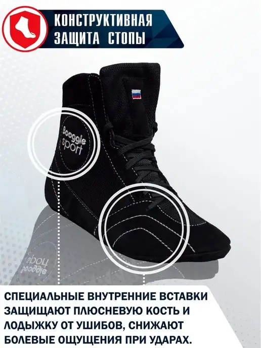 Booggie Step Борцовки (самбовки) профессиональные - самбо, рукопашный бой, черный
