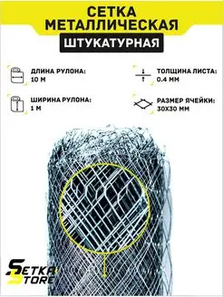 ЦПВС 10 метров металлическая сетка оцинкованная строительная Setka Store 92106502 купить за 681 ₽ в интернет-магазине Wildberries