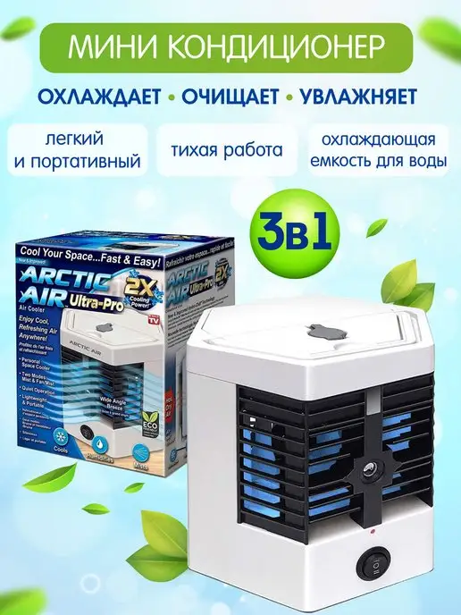Liana-accessories Напольный мини кондиционер воздуха, голубой