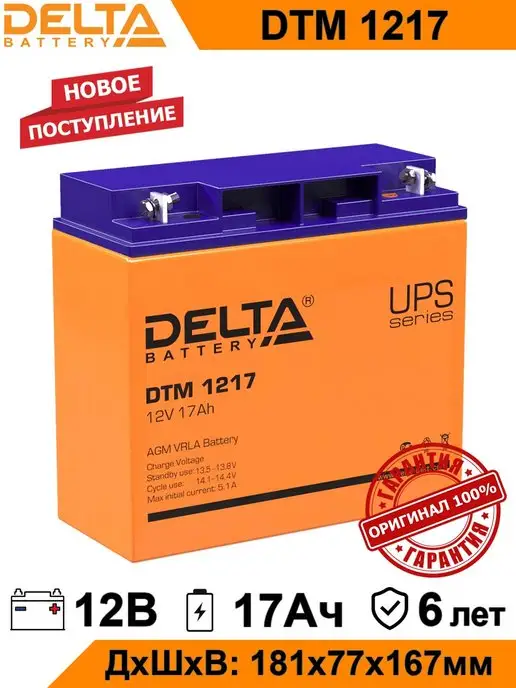 DELTA BATTERY Аккумулятор Delta DTM 1217 12V 17Ah AGM