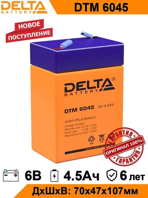 DELTA BATTERY Аккумулятор Delta DTM 6045 6V 4.5Ah AGM