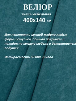 400х140см ткань мебельная ultra BRUNO 100KOVROV 92126927 купить за 2 196 ₽ в интернет-магазине Wildberries