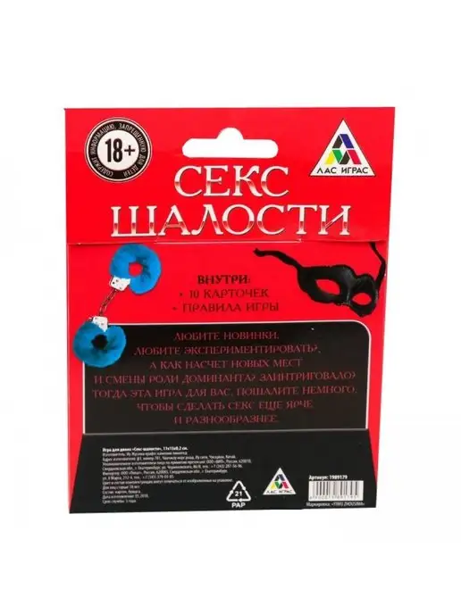 ЛАС ИГРАС Настольная эротическая игра, вариант, фото 2