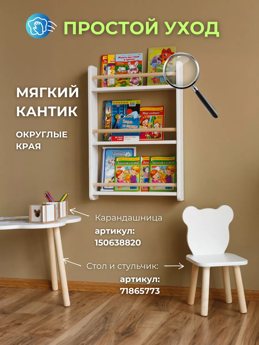 Полка для книг настенная детская прямая белая Папа Рядом 92128470 купить за  1 428 ₽ в интернет-магазине Wildberries