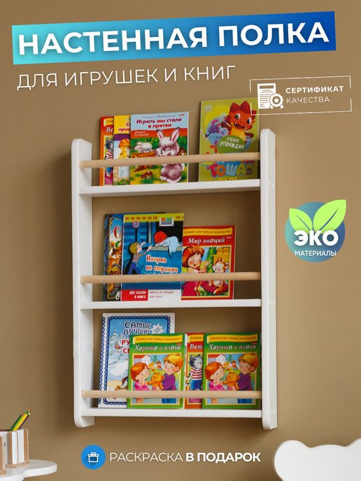 Полки для книг и игрушек