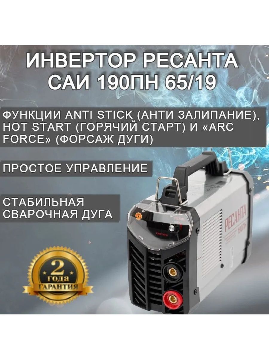 Ресанта саи 190 пн