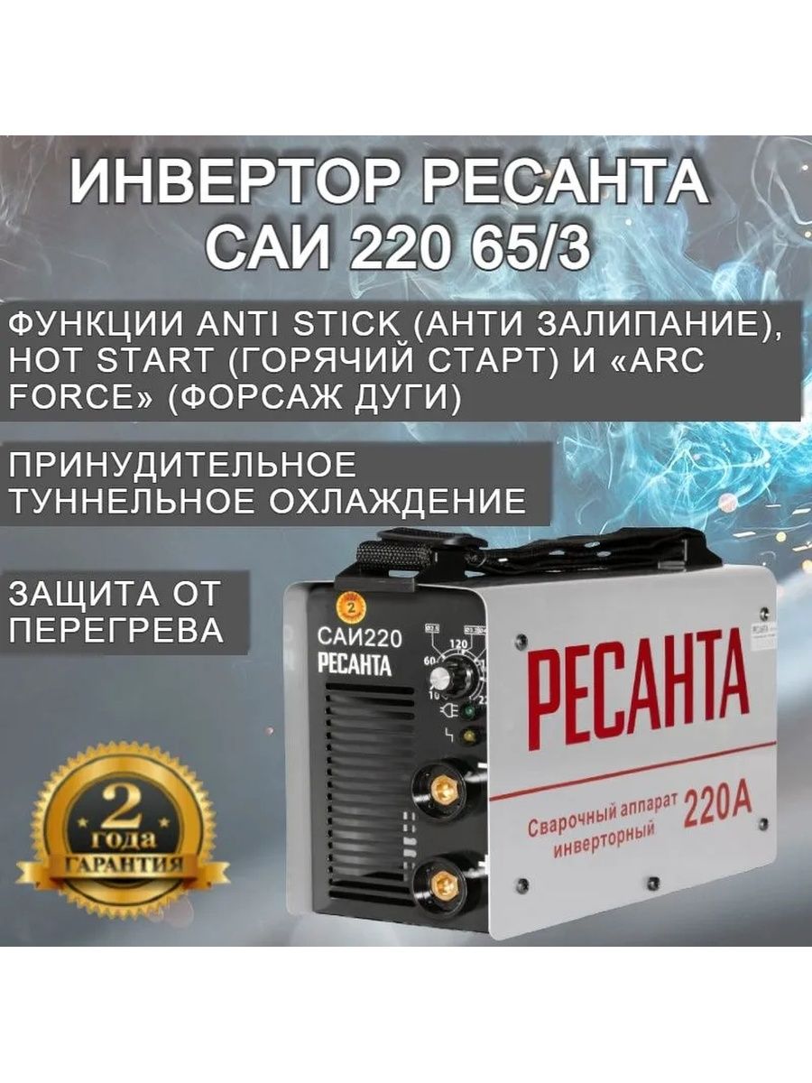 Ресанта 220. Ресанта 220а характеристики.