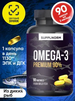 Омега 3 1000мг концентрат 90% omega 3 SUPPLNORM 92133609 купить за 1 189 ₽ в интернет-магазине Wildberries