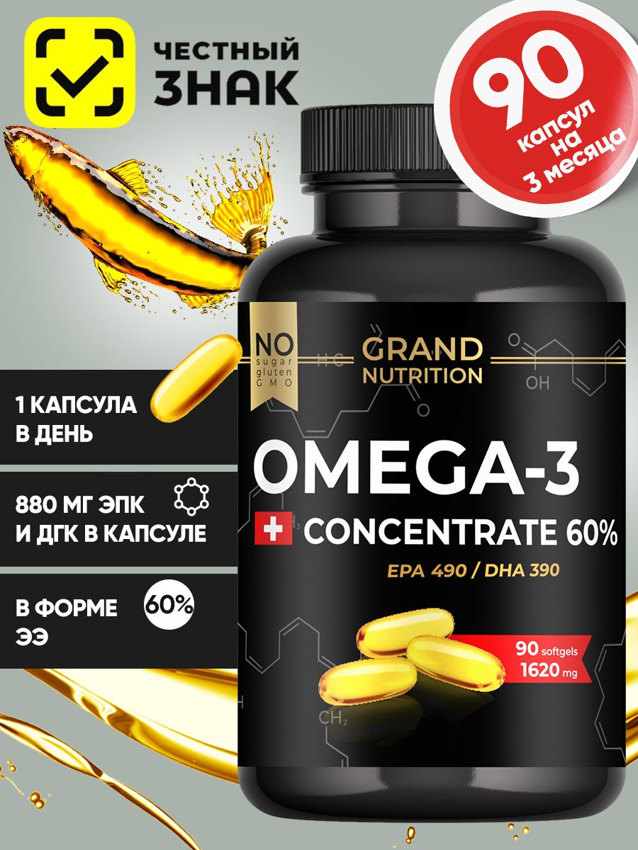 Гранд питание. Омега-3 концентрат 60. Концентрат Омега-3 в капсулах. Omega-3 капсулы. Тройная Омега-3 капсулы.