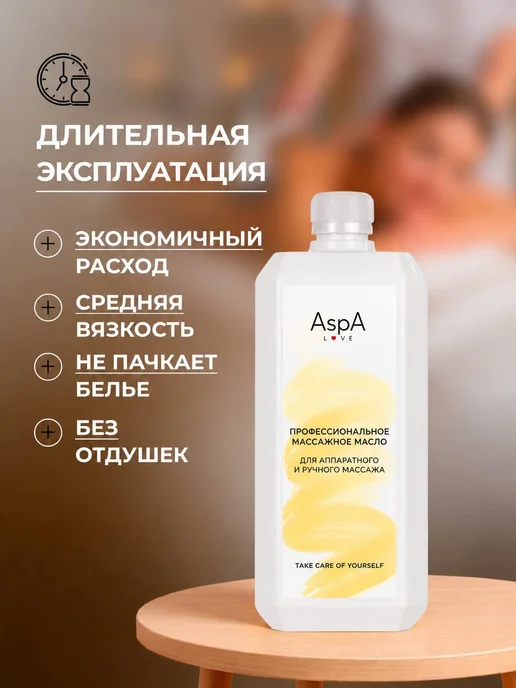 AspA Love Масло для вакуумного массажа аппаратное 1л, 1 л, фото 5